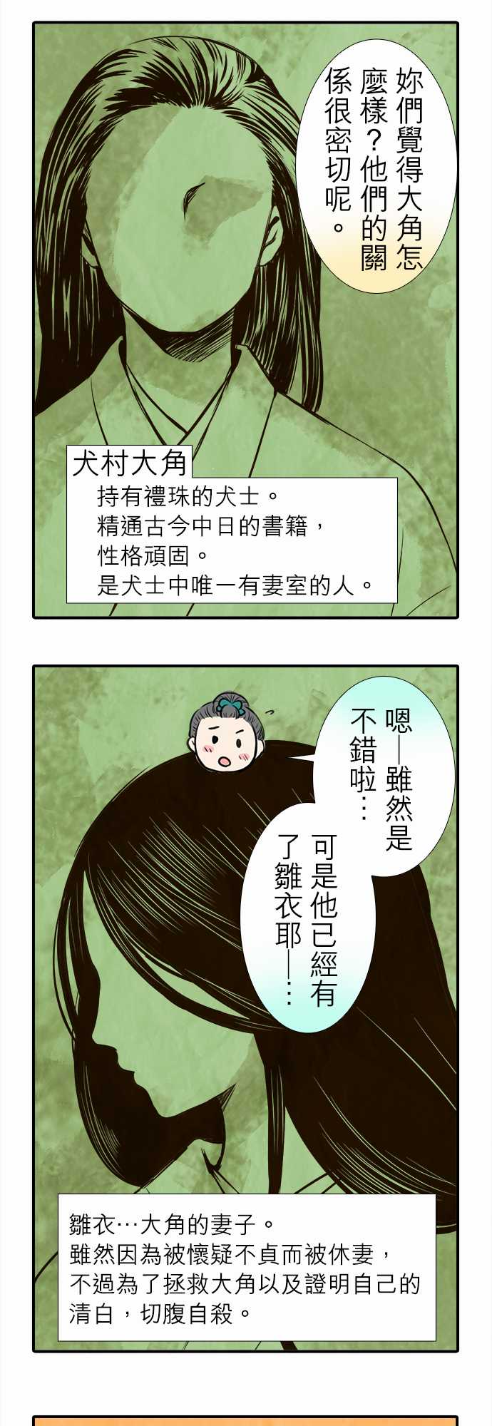 江户盛开的腐花韩漫全集-第50话无删减无遮挡章节图片 