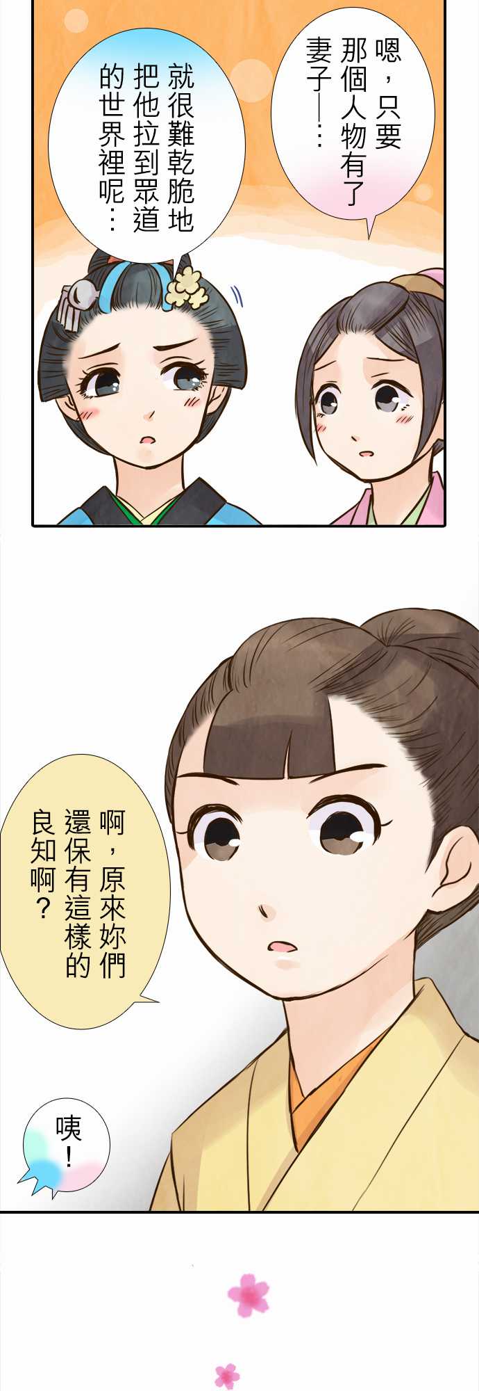 江户盛开的腐花韩漫全集-第50话无删减无遮挡章节图片 