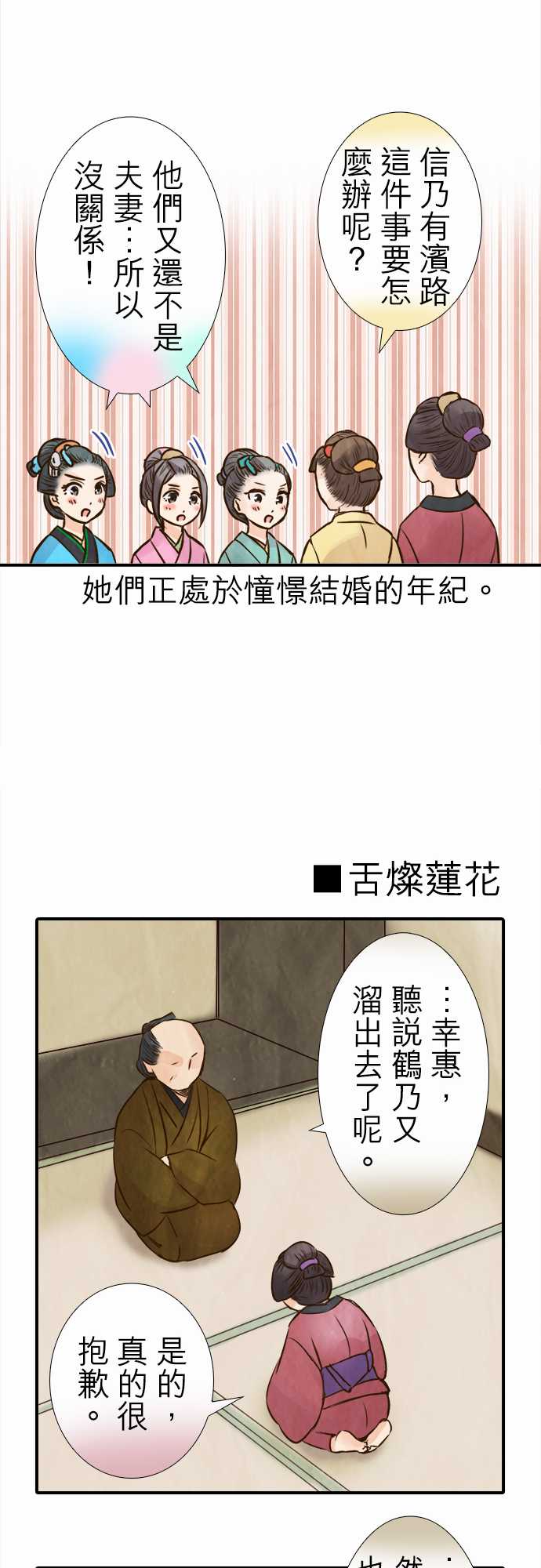 江户盛开的腐花韩漫全集-第50话无删减无遮挡章节图片 