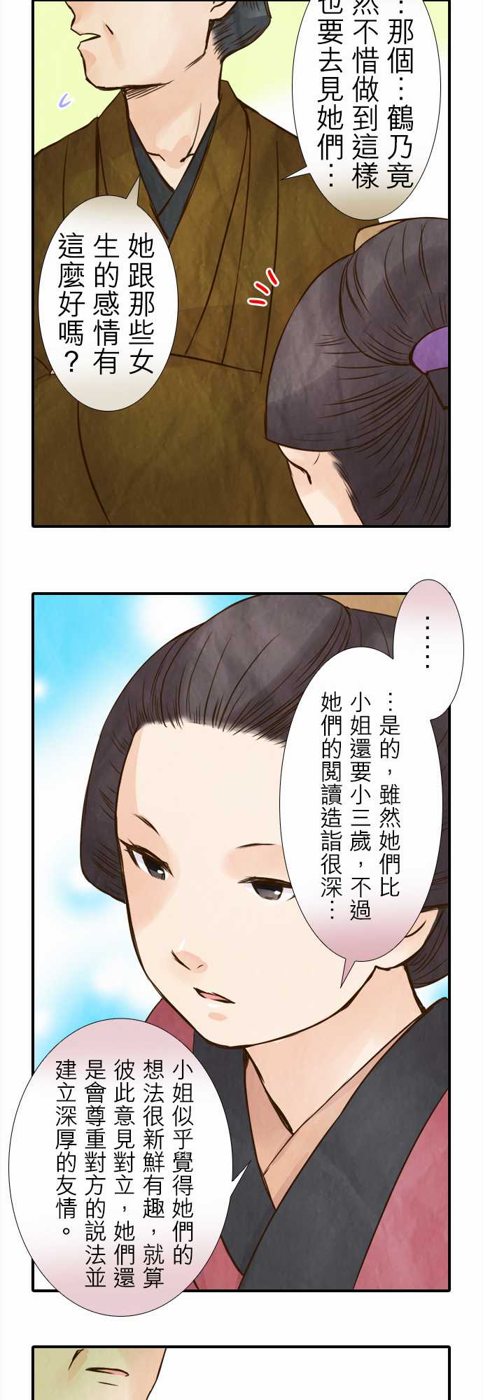江户盛开的腐花韩漫全集-第50话无删减无遮挡章节图片 