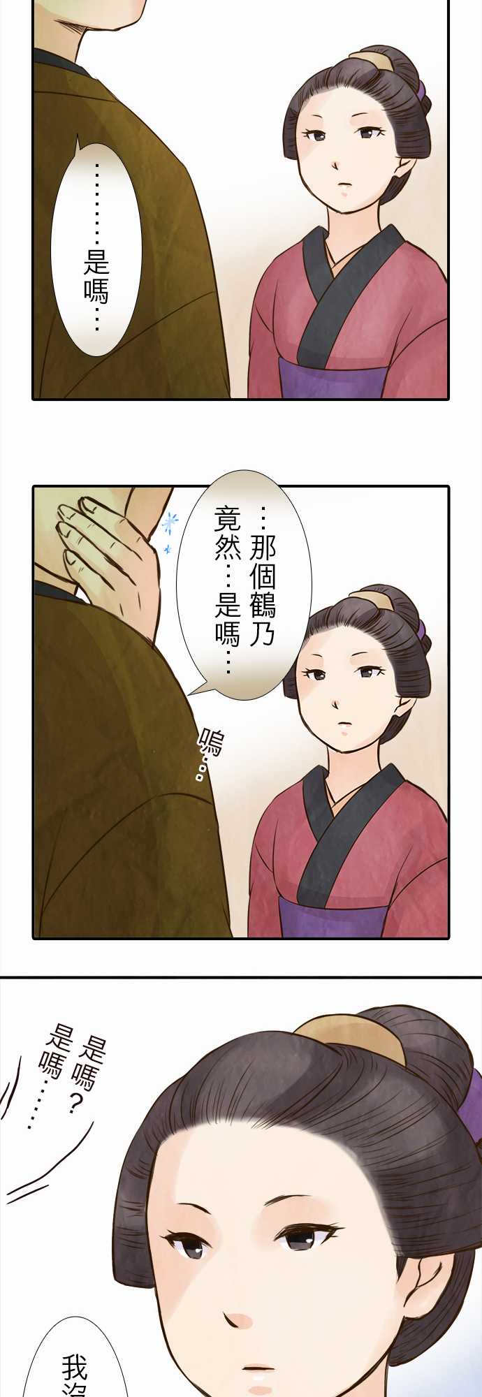 江户盛开的腐花韩漫全集-第50话无删减无遮挡章节图片 