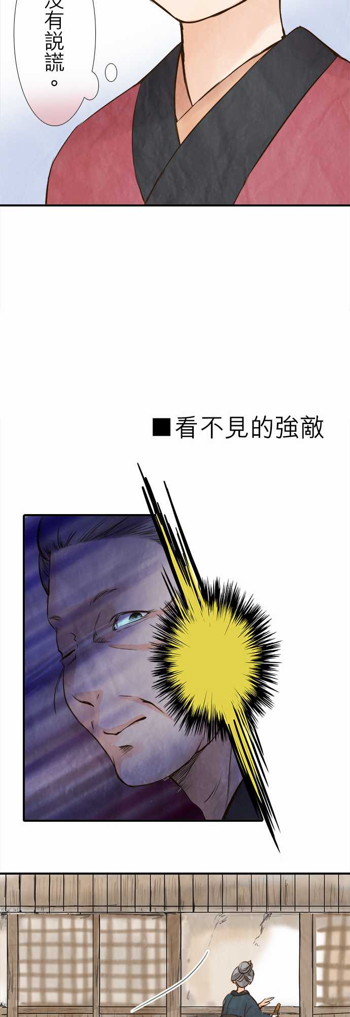 江户盛开的腐花韩漫全集-第50话无删减无遮挡章节图片 