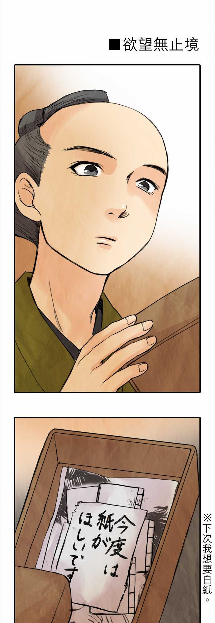 江户盛开的腐花韩漫全集-第50话无删减无遮挡章节图片 