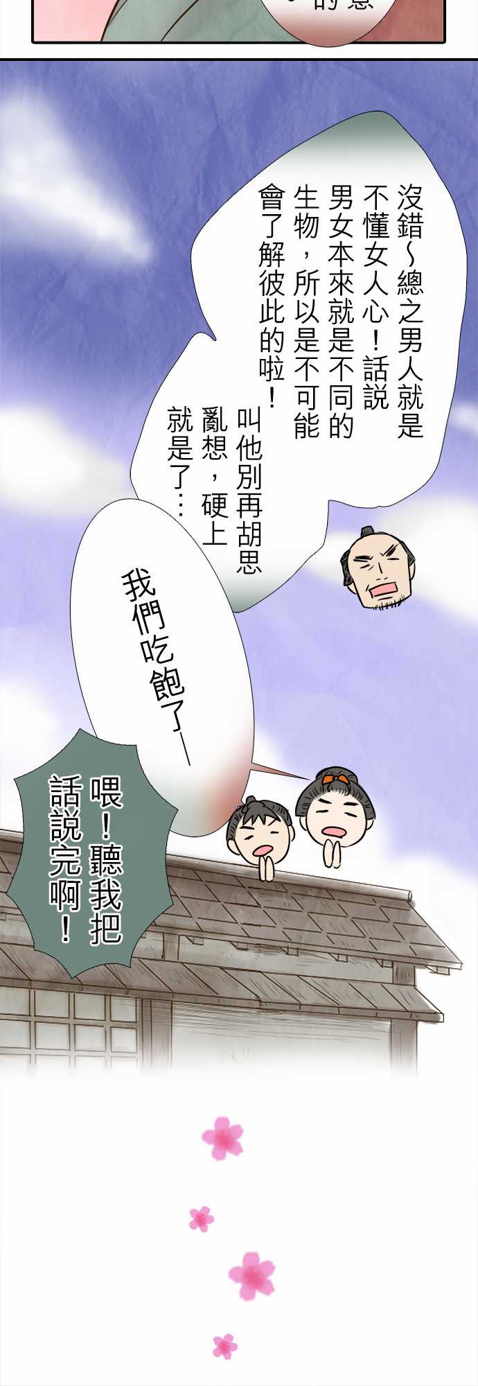 江户盛开的腐花韩漫全集-第51话无删减无遮挡章节图片 