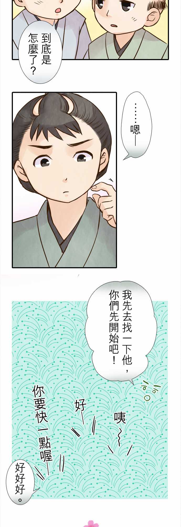 江户盛开的腐花韩漫全集-第51话无删减无遮挡章节图片 