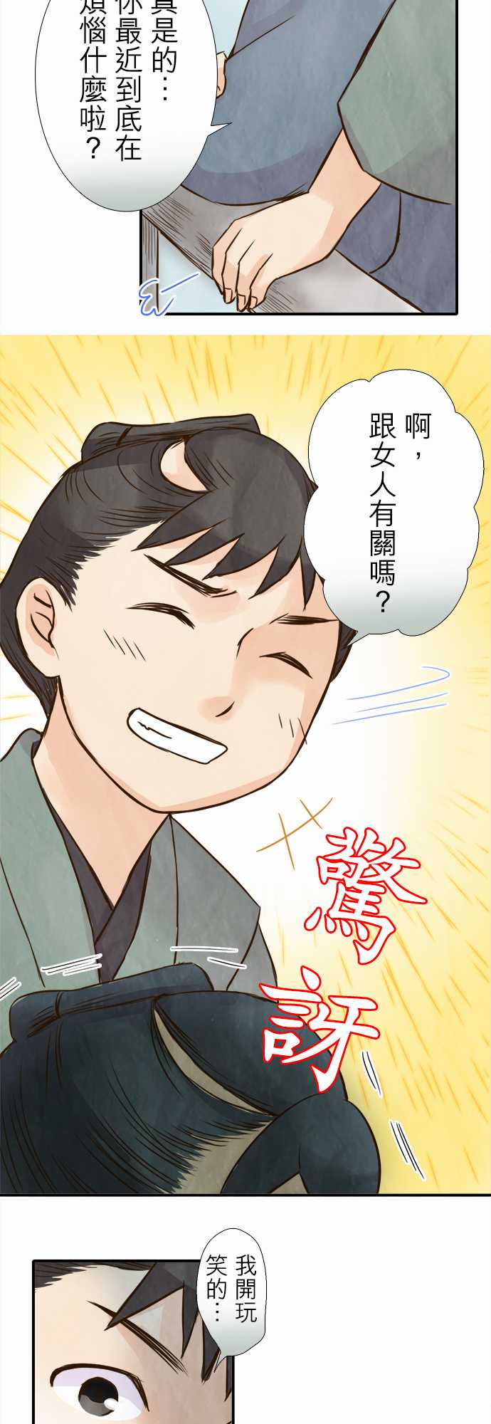江户盛开的腐花韩漫全集-第51话无删减无遮挡章节图片 