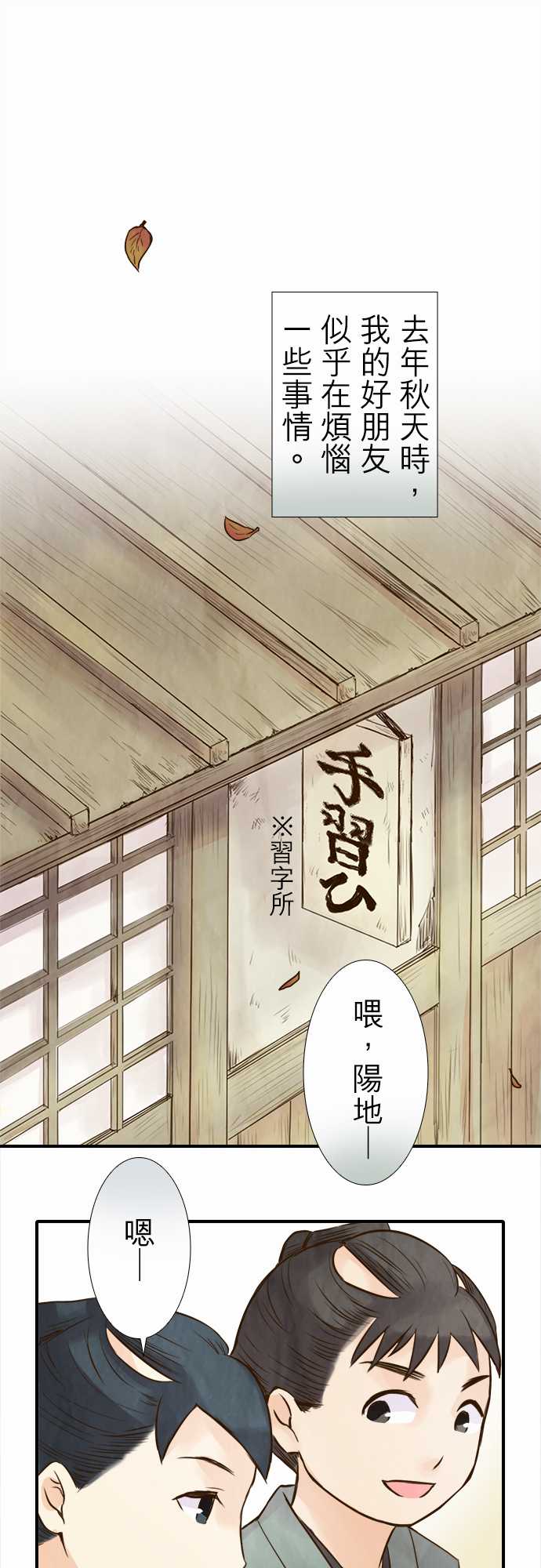 江户盛开的腐花韩漫全集-第51话无删减无遮挡章节图片 