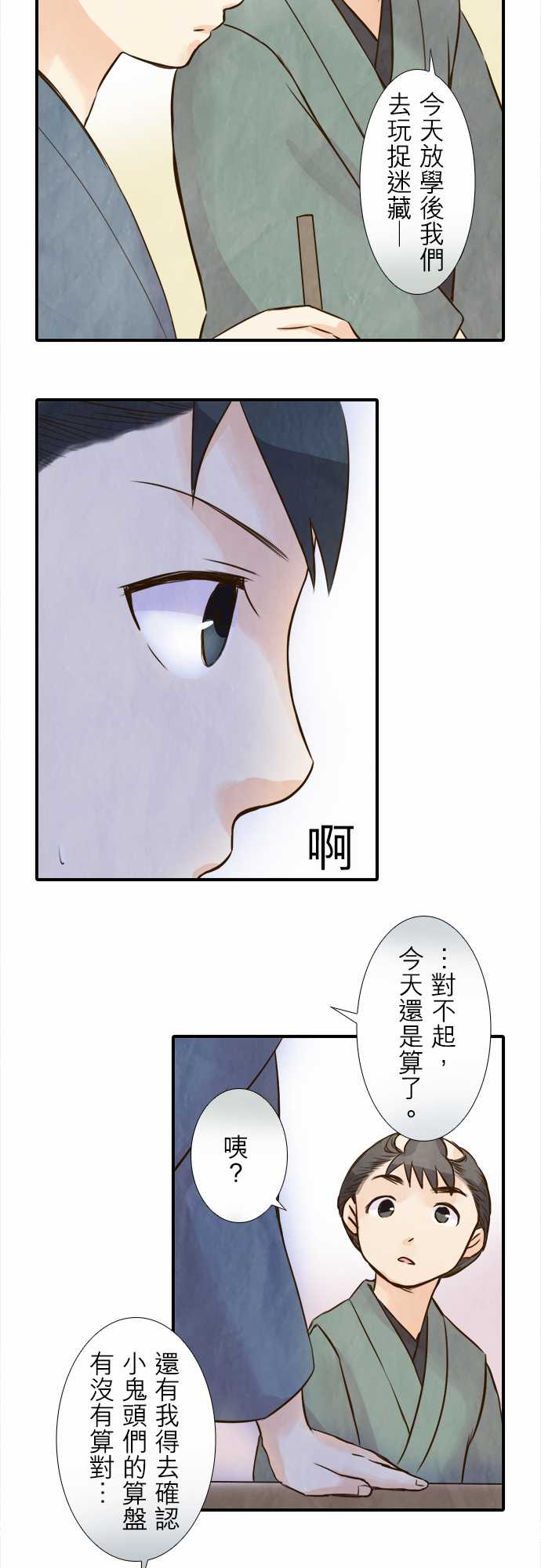 江户盛开的腐花韩漫全集-第51话无删减无遮挡章节图片 