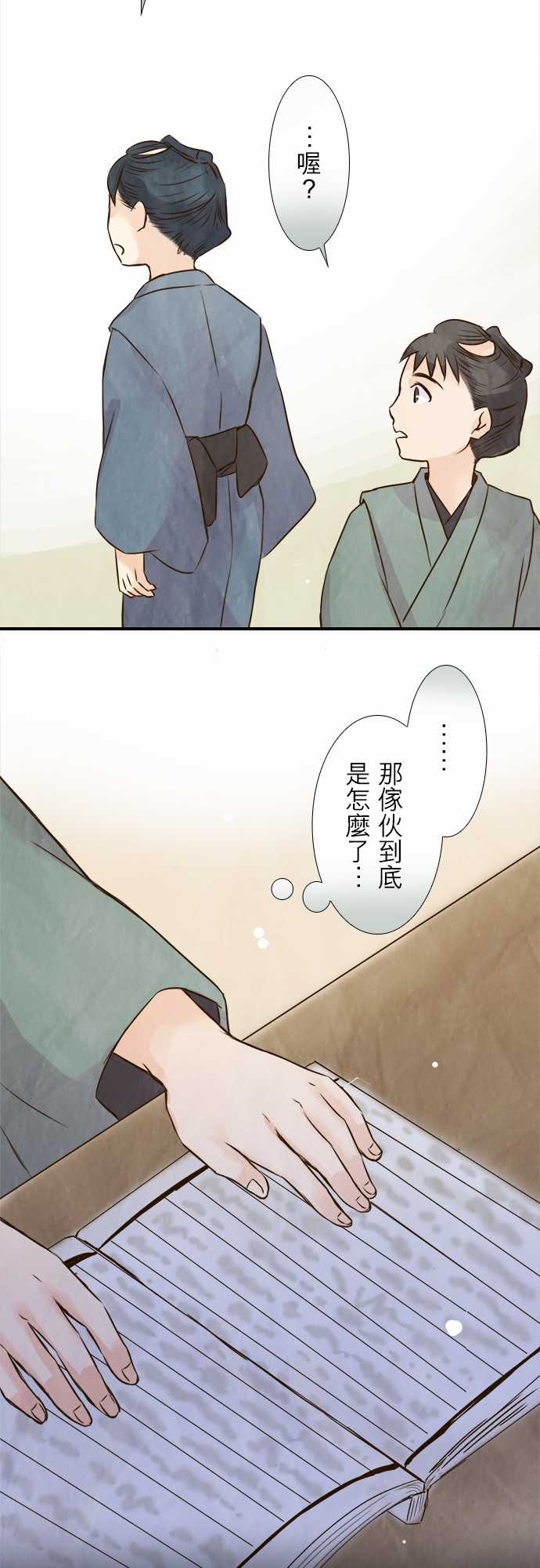 江户盛开的腐花韩漫全集-第51话无删减无遮挡章节图片 