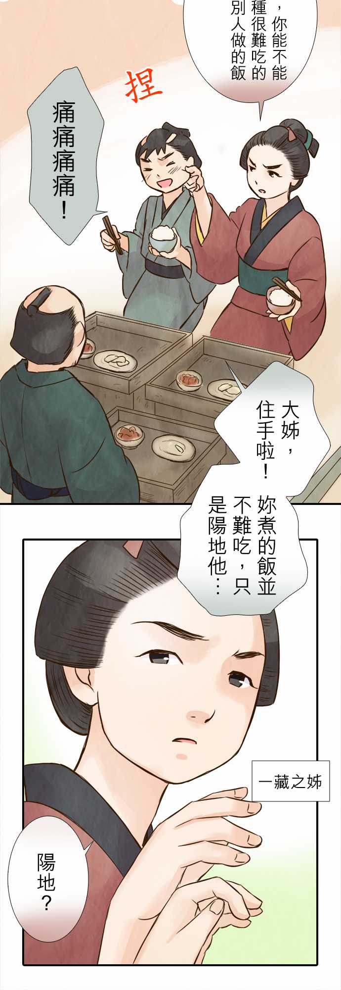 江户盛开的腐花韩漫全集-第51话无删减无遮挡章节图片 
