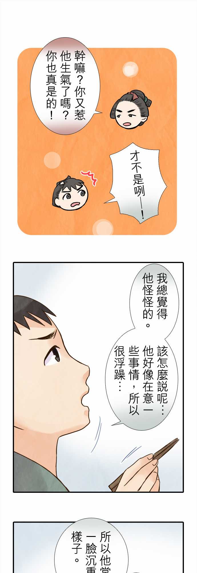 江户盛开的腐花韩漫全集-第51话无删减无遮挡章节图片 