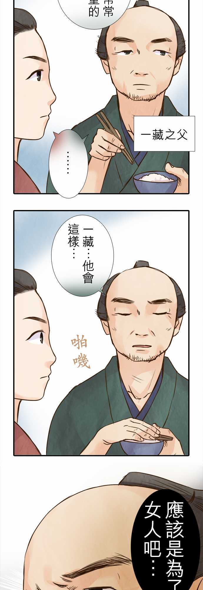 江户盛开的腐花韩漫全集-第51话无删减无遮挡章节图片 