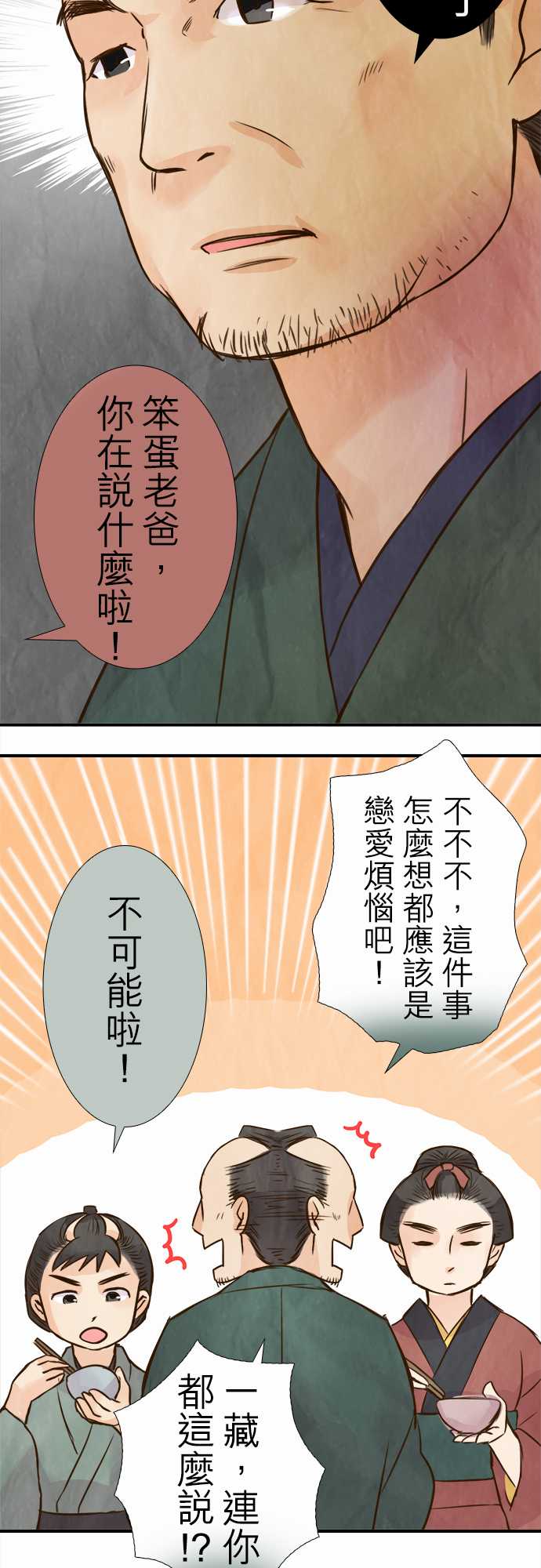 江户盛开的腐花韩漫全集-第51话无删减无遮挡章节图片 