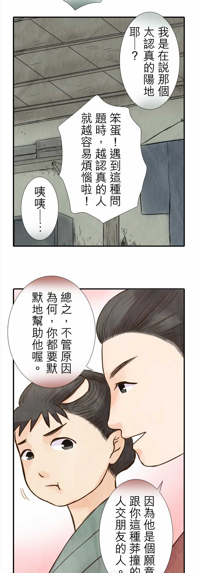 江户盛开的腐花韩漫全集-第51话无删减无遮挡章节图片 