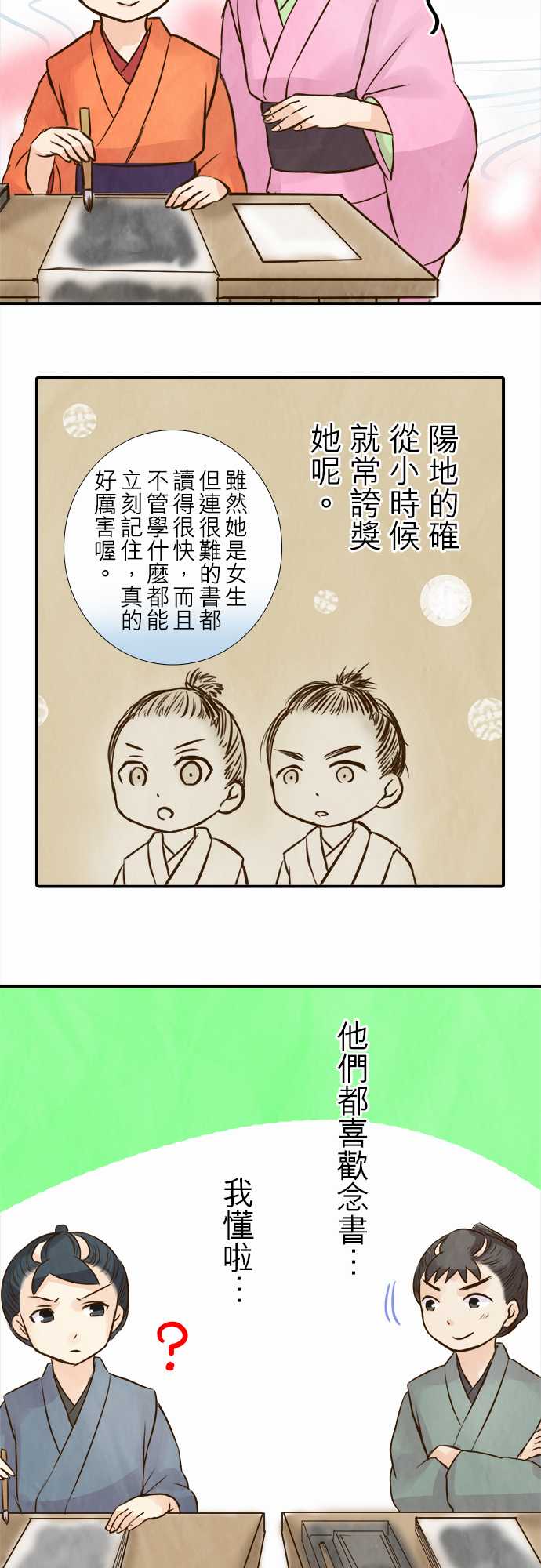 江户盛开的腐花韩漫全集-第52话无删减无遮挡章节图片 