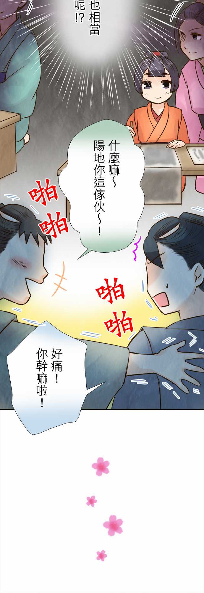 江户盛开的腐花韩漫全集-第52话无删减无遮挡章节图片 