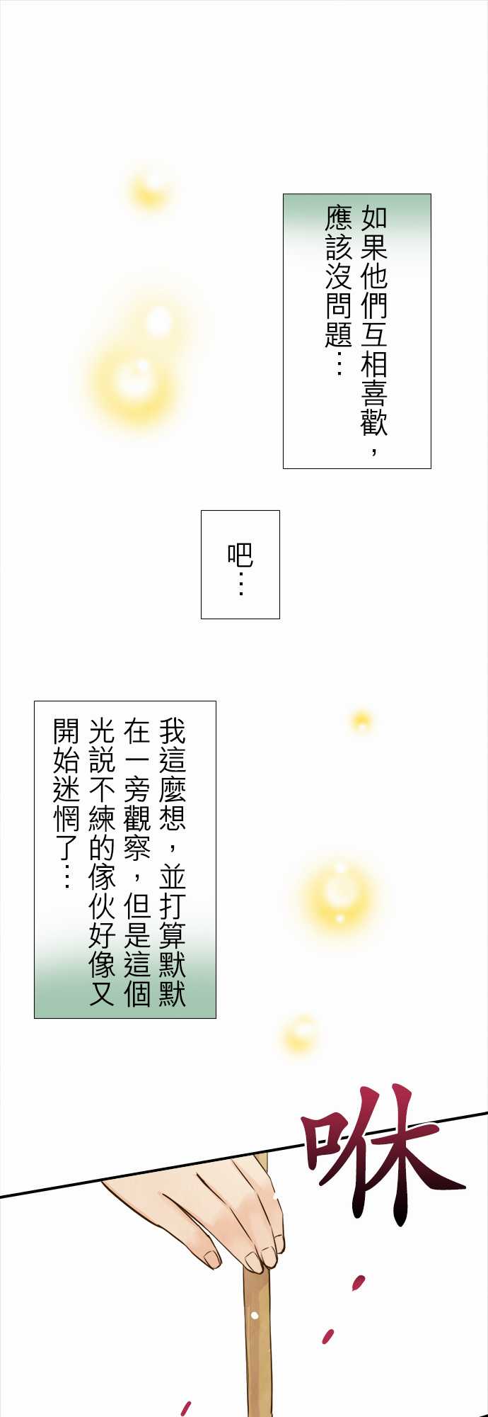 江户盛开的腐花韩漫全集-第52话无删减无遮挡章节图片 