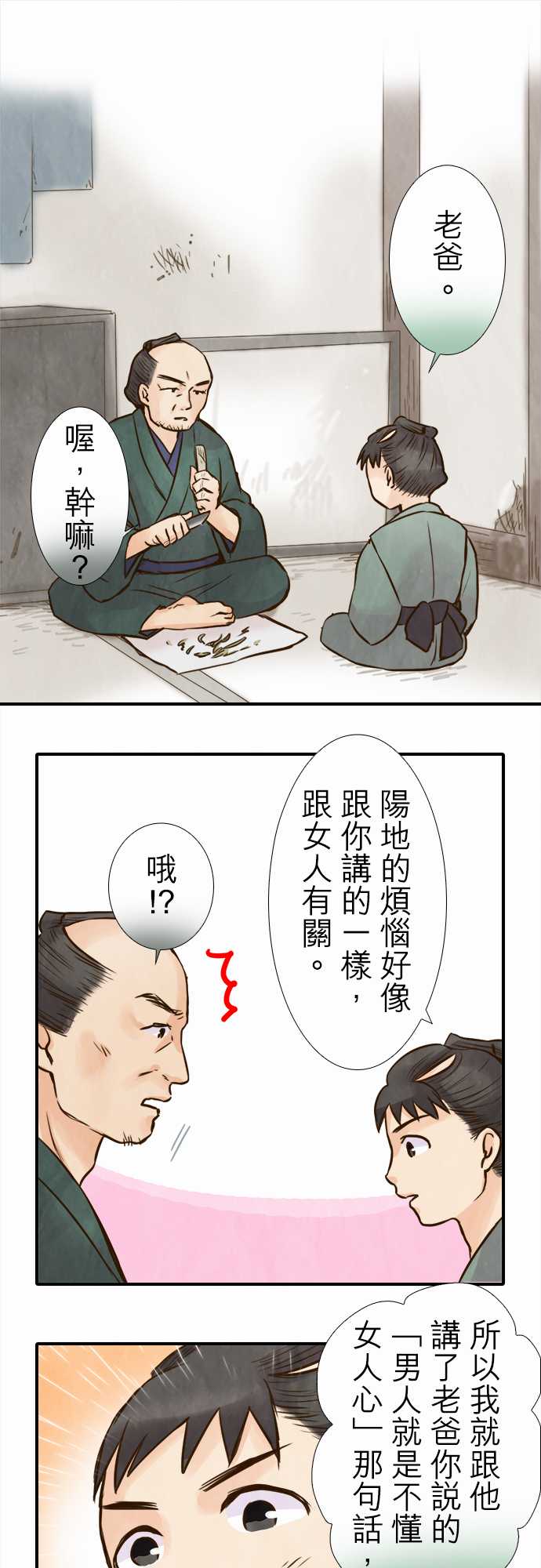 江户盛开的腐花韩漫全集-第52话无删减无遮挡章节图片 