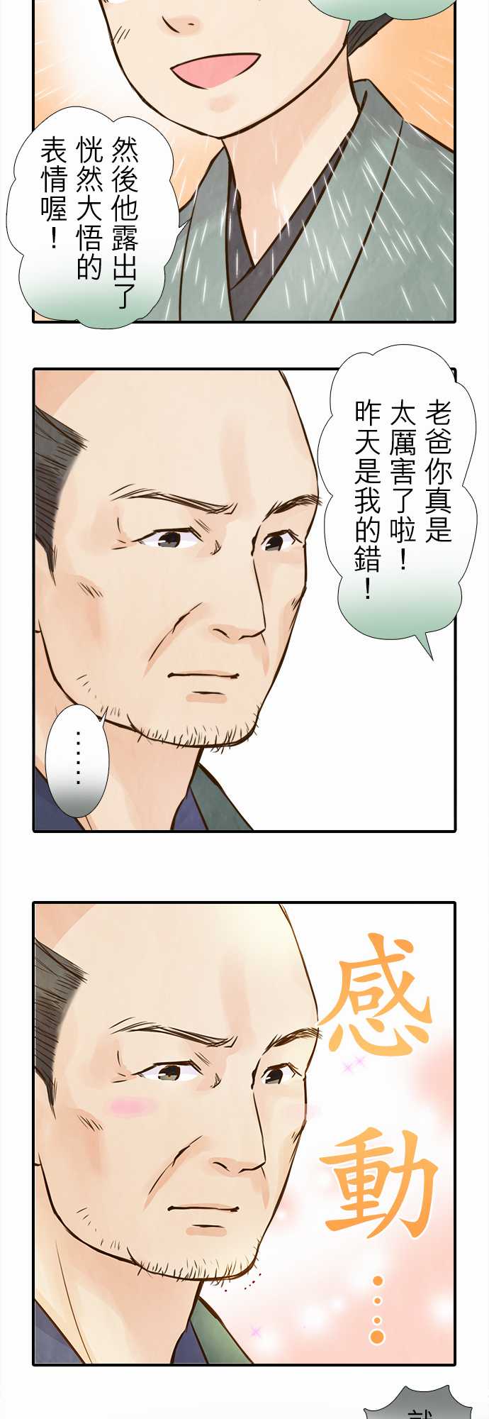 江户盛开的腐花韩漫全集-第52话无删减无遮挡章节图片 