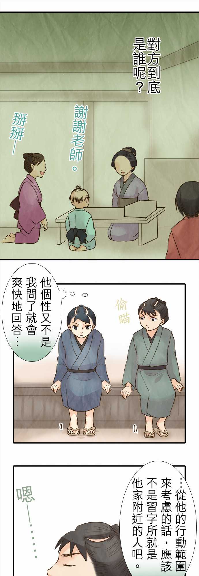 江户盛开的腐花韩漫全集-第52话无删减无遮挡章节图片 