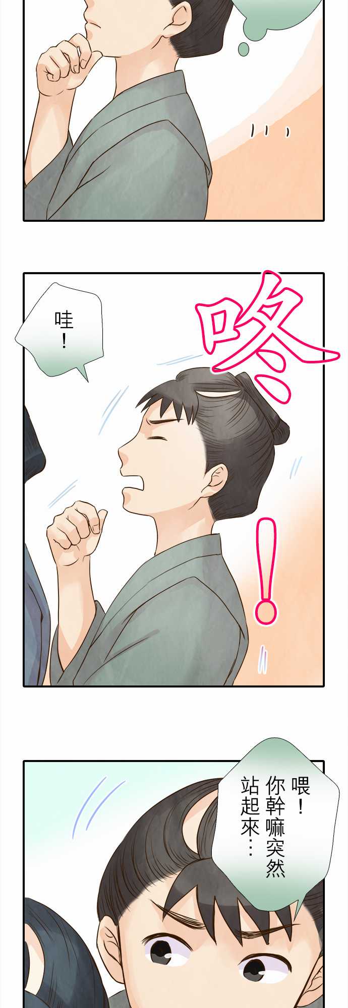 江户盛开的腐花韩漫全集-第52话无删减无遮挡章节图片 