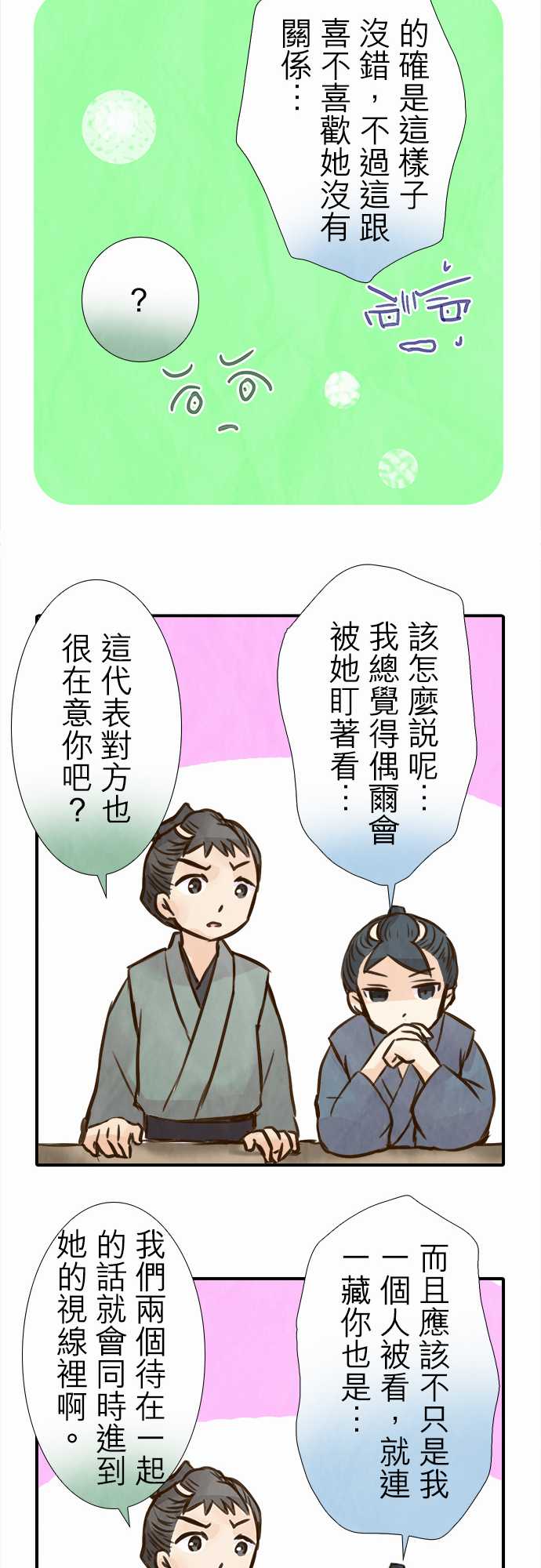 江户盛开的腐花韩漫全集-第53话无删减无遮挡章节图片 