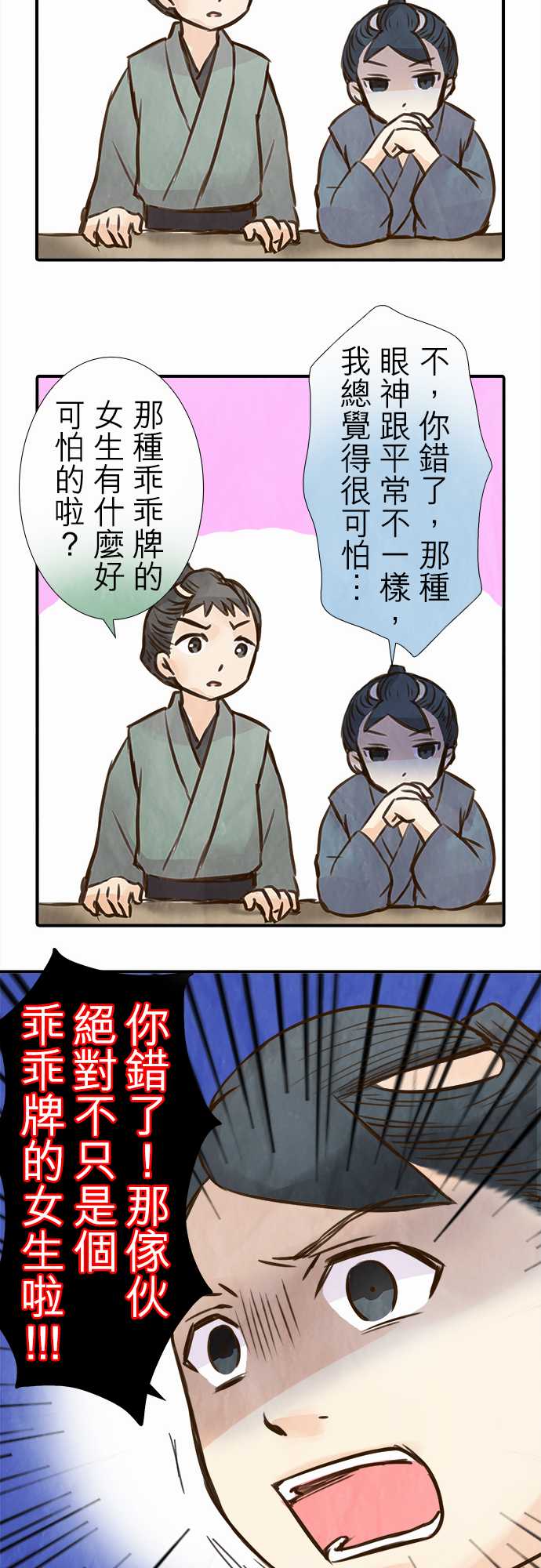 江户盛开的腐花韩漫全集-第53话无删减无遮挡章节图片 