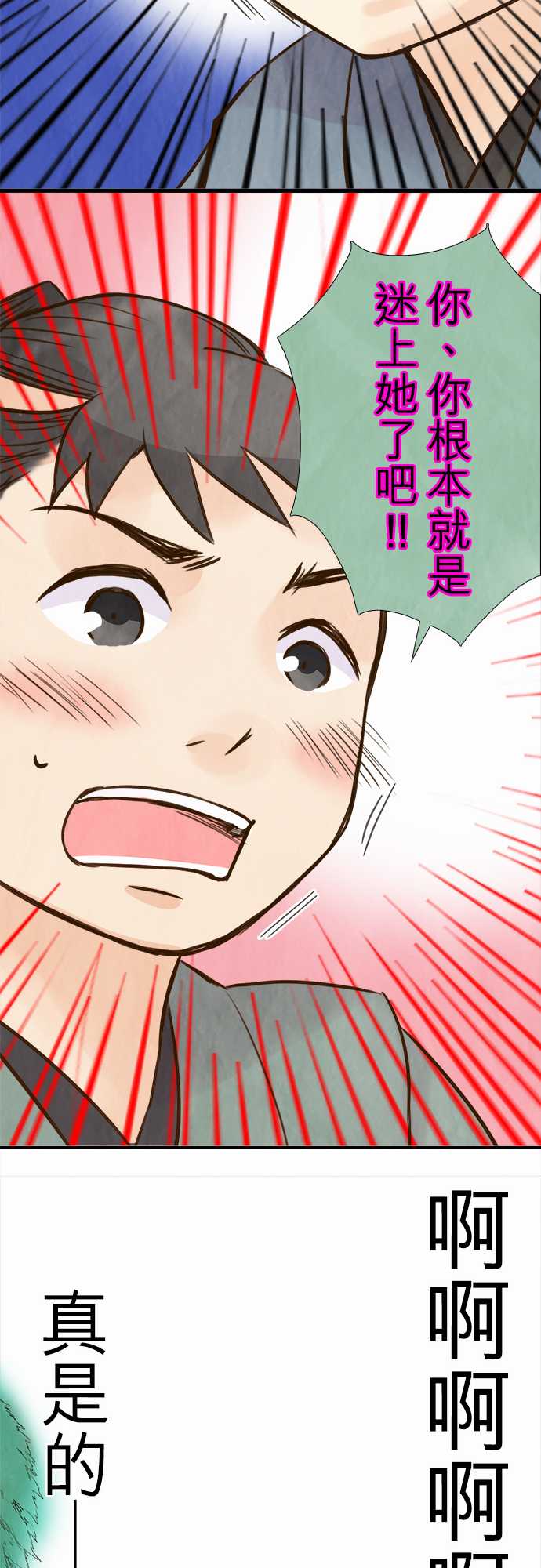 江户盛开的腐花韩漫全集-第53话无删减无遮挡章节图片 