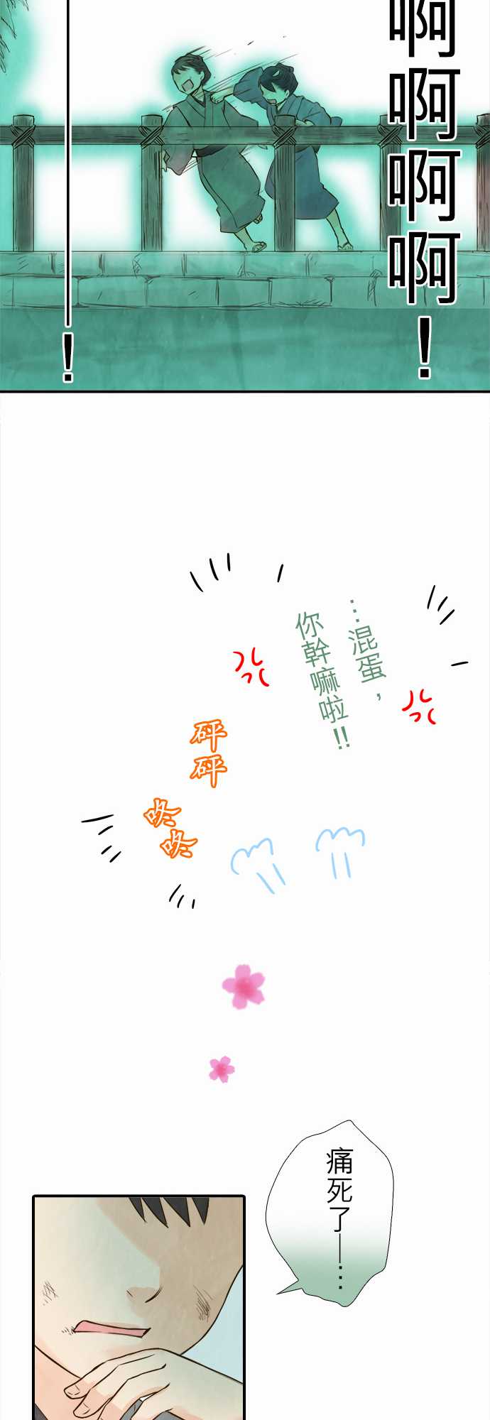 江户盛开的腐花韩漫全集-第53话无删减无遮挡章节图片 