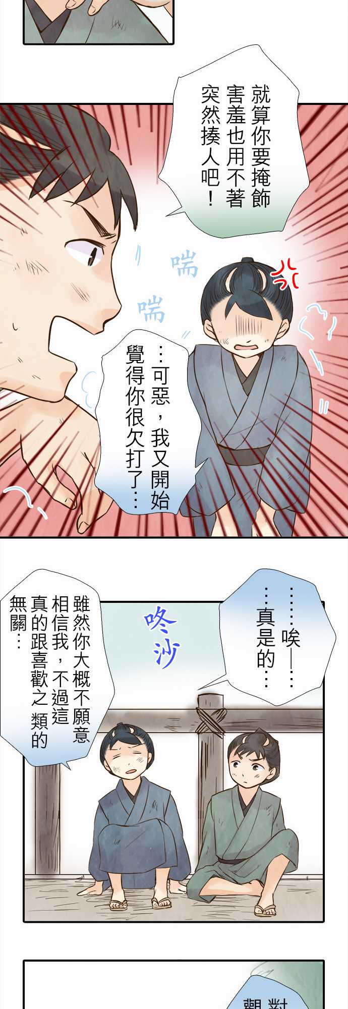 江户盛开的腐花韩漫全集-第53话无删减无遮挡章节图片 