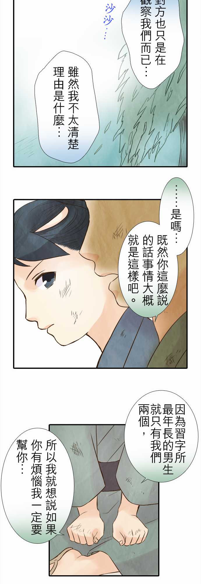江户盛开的腐花韩漫全集-第53话无删减无遮挡章节图片 