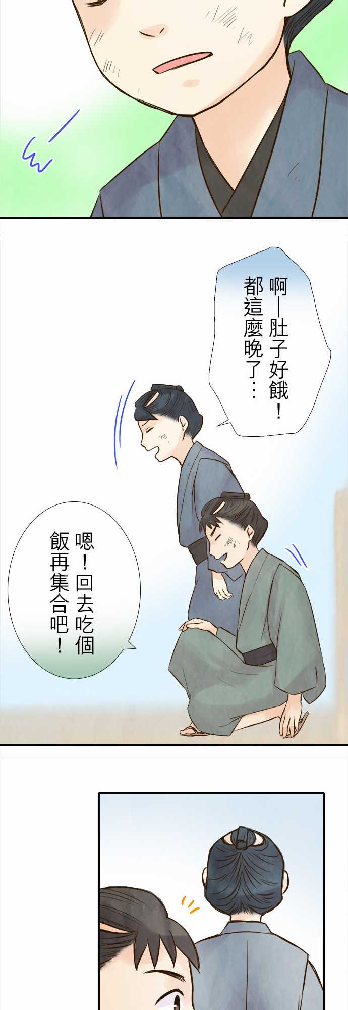 江户盛开的腐花韩漫全集-第53话无删减无遮挡章节图片 
