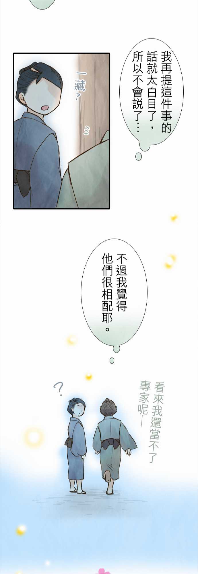 江户盛开的腐花韩漫全集-第53话无删减无遮挡章节图片 
