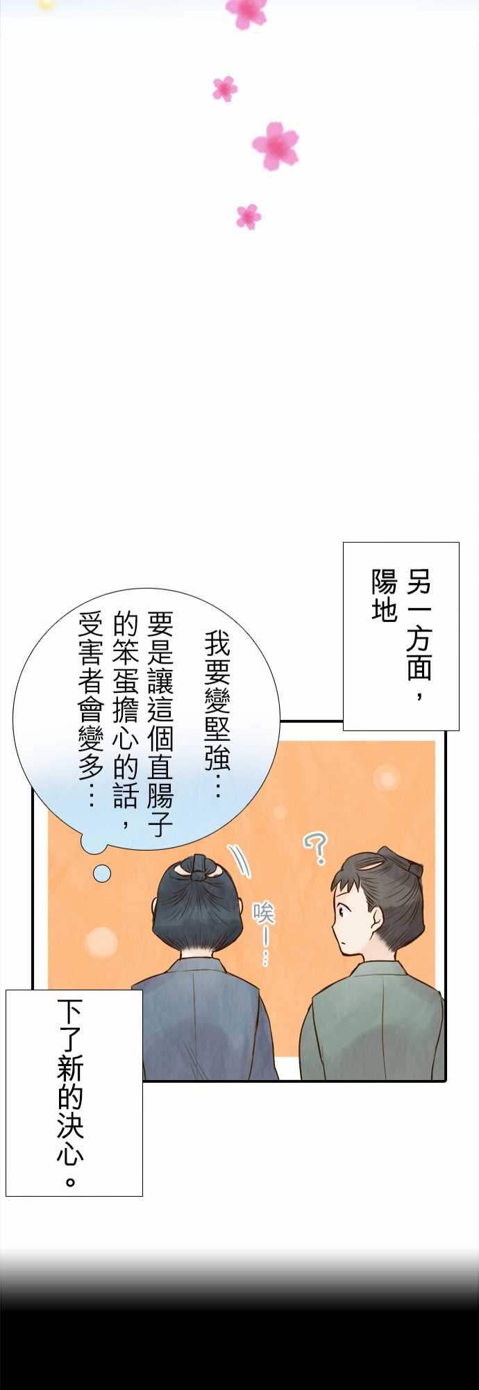 江户盛开的腐花韩漫全集-第53话无删减无遮挡章节图片 