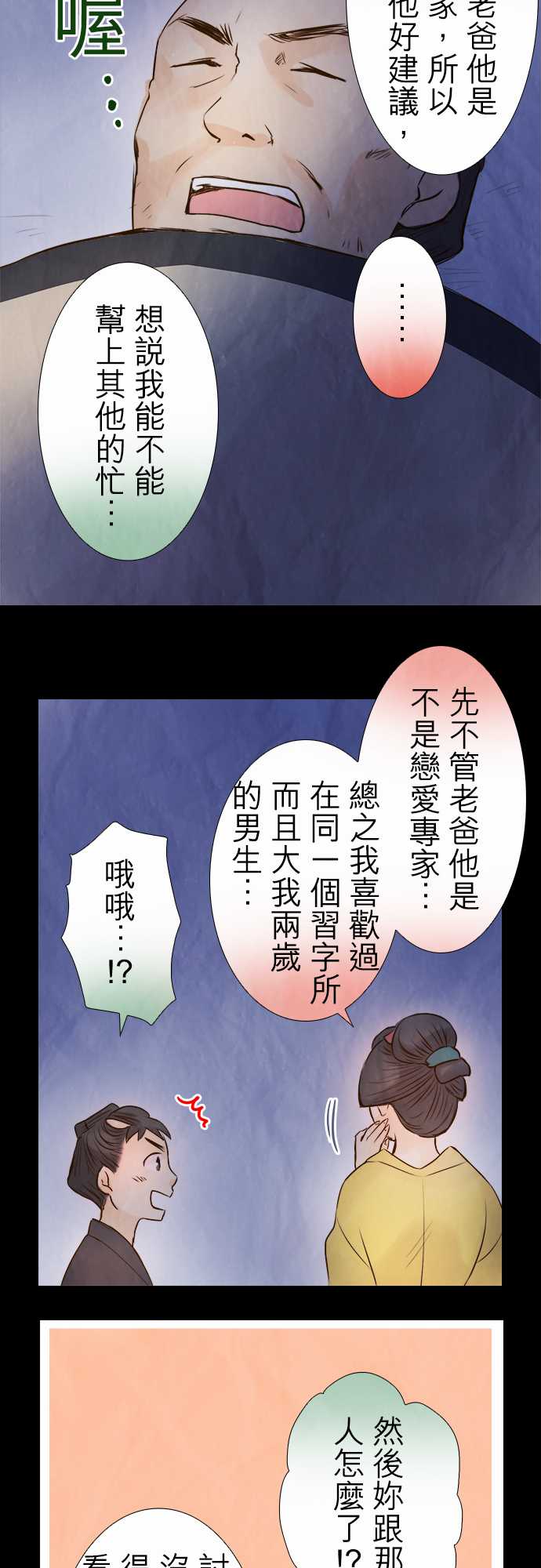江户盛开的腐花韩漫全集-第53话无删减无遮挡章节图片 