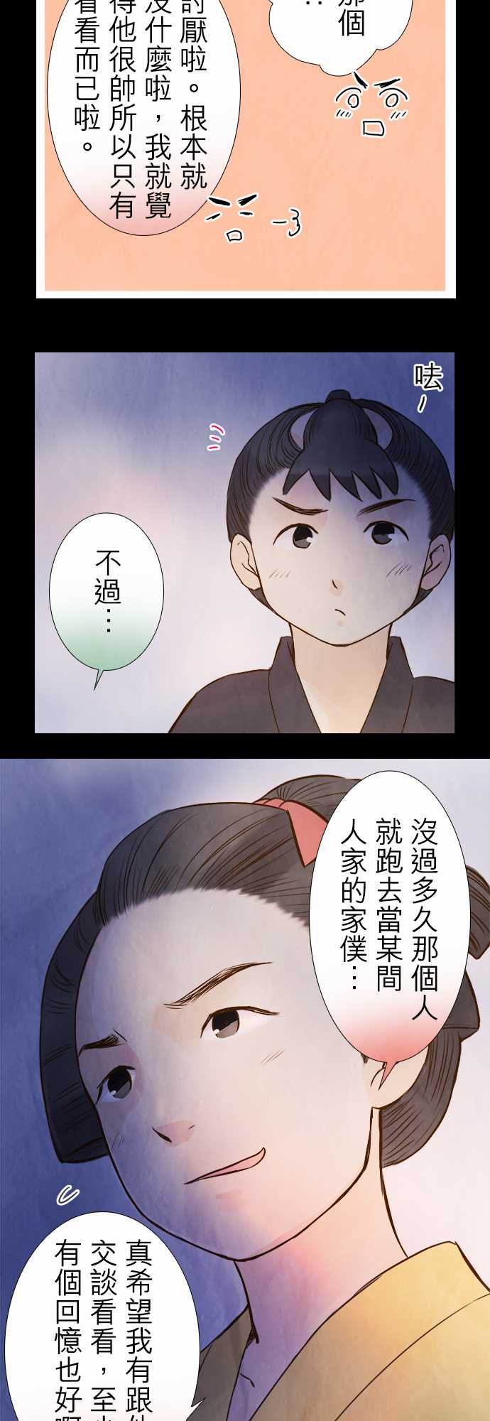 江户盛开的腐花韩漫全集-第53话无删减无遮挡章节图片 