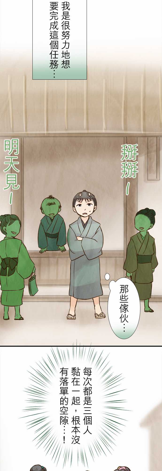 江户盛开的腐花韩漫全集-第53话无删减无遮挡章节图片 