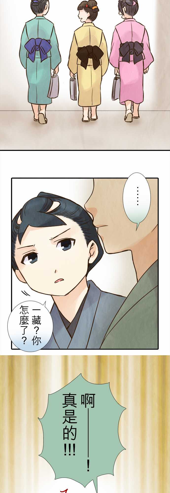 江户盛开的腐花韩漫全集-第53话无删减无遮挡章节图片 