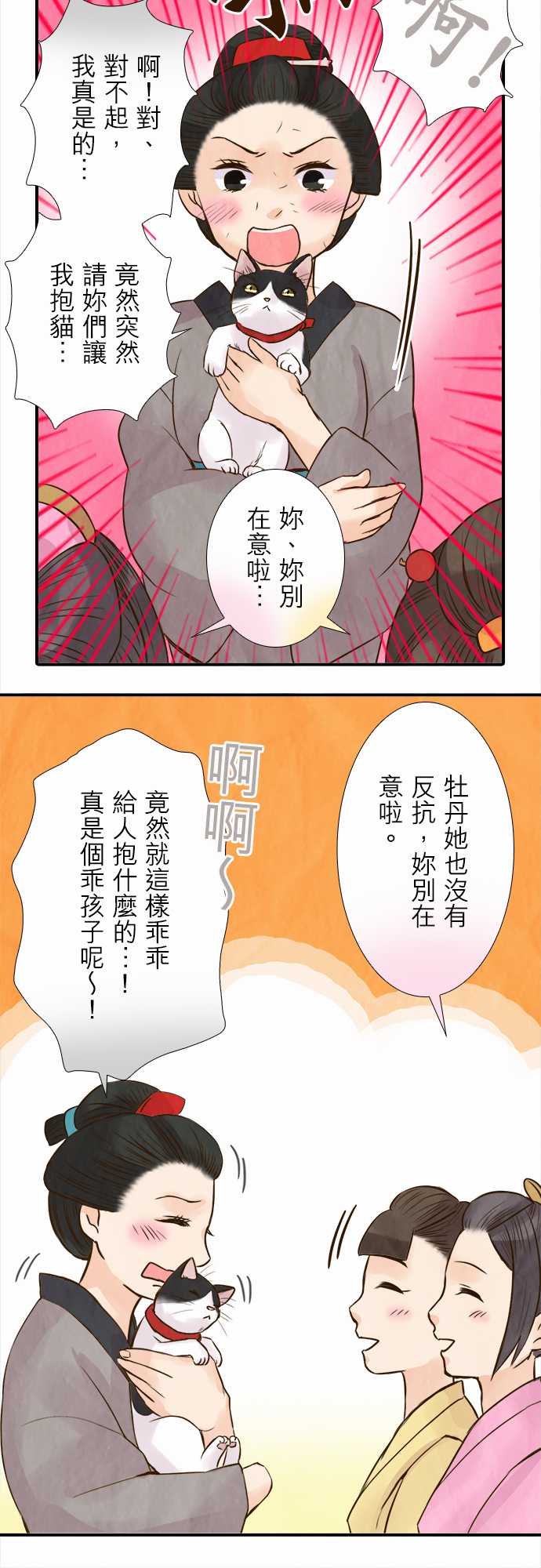 江户盛开的腐花韩漫全集-第54话无删减无遮挡章节图片 