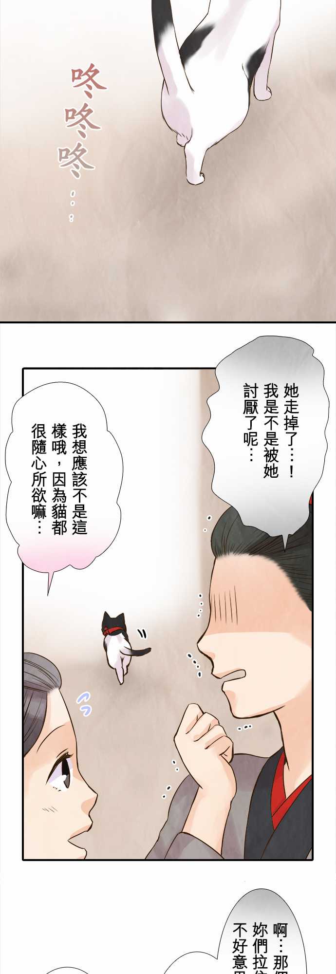 江户盛开的腐花韩漫全集-第54话无删减无遮挡章节图片 