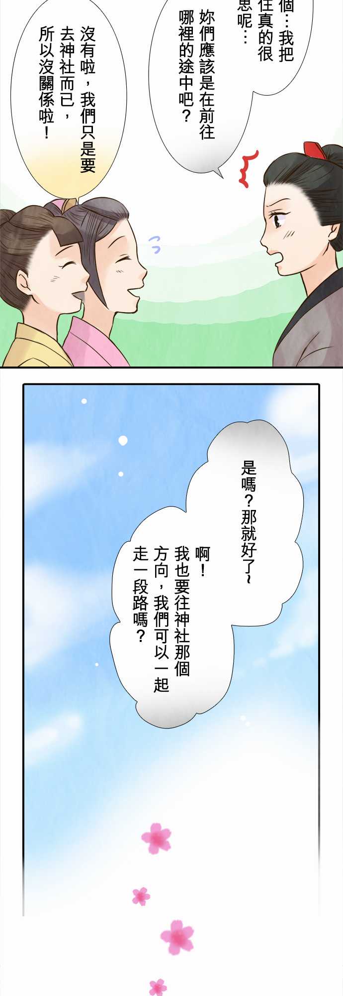 江户盛开的腐花韩漫全集-第54话无删减无遮挡章节图片 