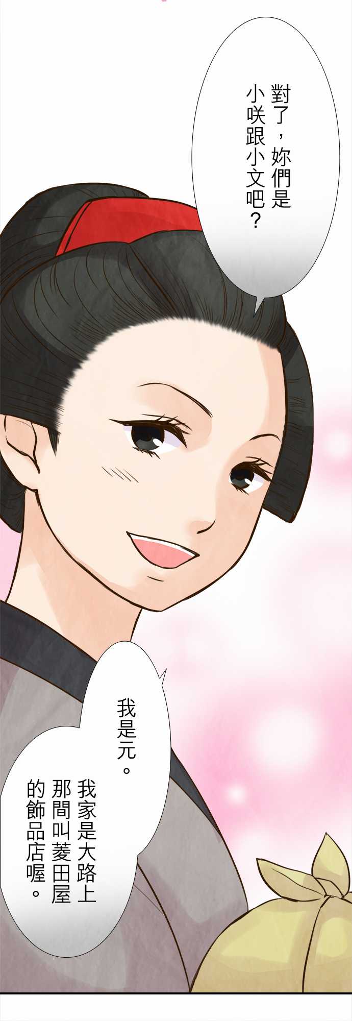 江户盛开的腐花韩漫全集-第54话无删减无遮挡章节图片 