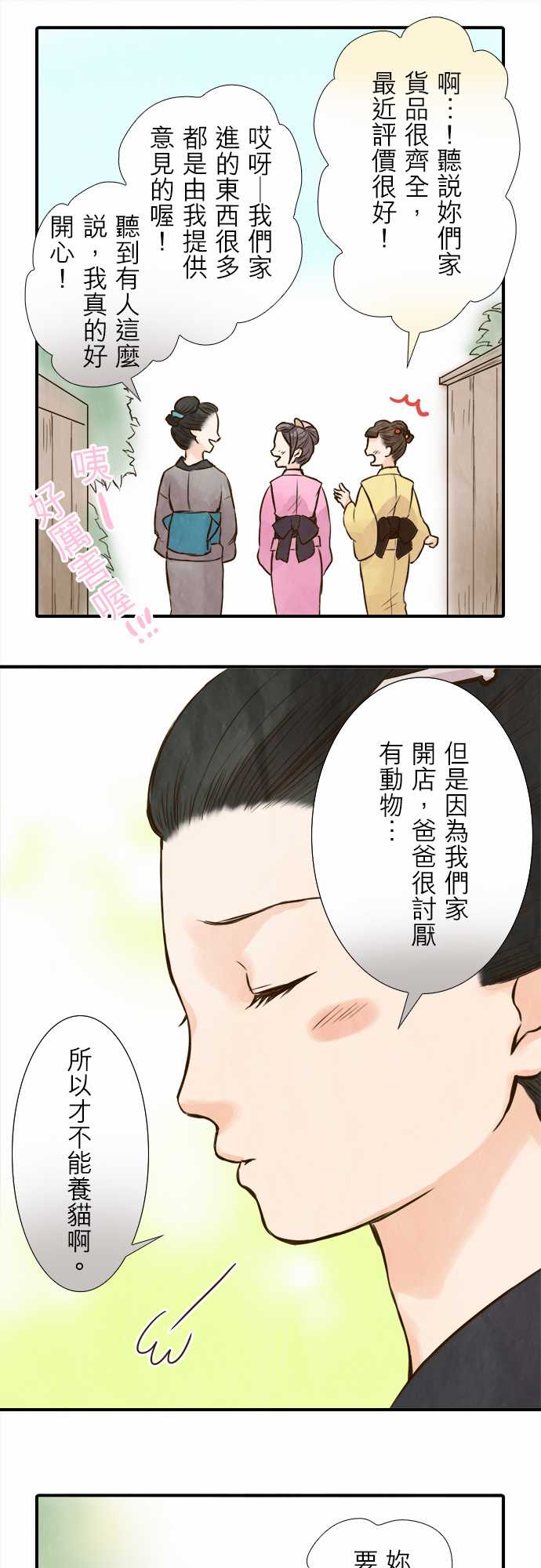 江户盛开的腐花韩漫全集-第54话无删减无遮挡章节图片 