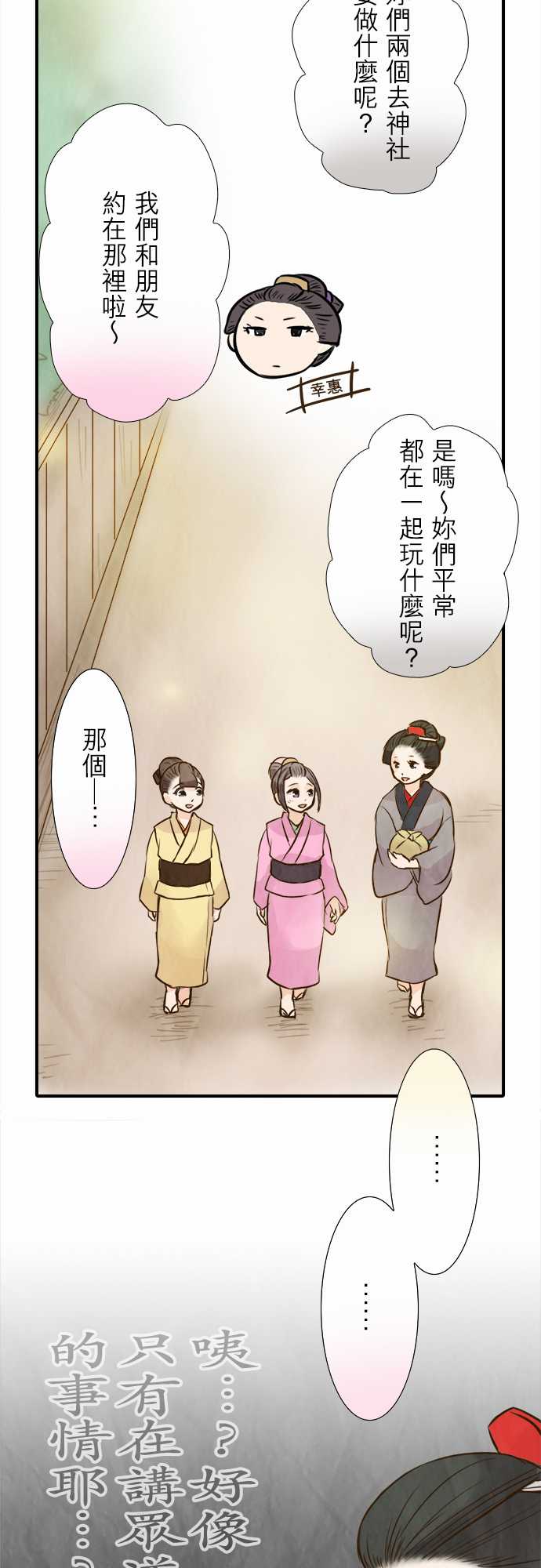 江户盛开的腐花韩漫全集-第54话无删减无遮挡章节图片 