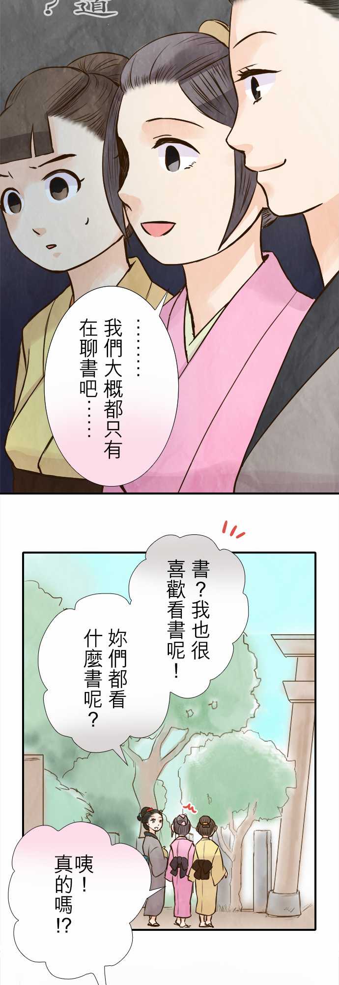 江户盛开的腐花韩漫全集-第54话无删减无遮挡章节图片 