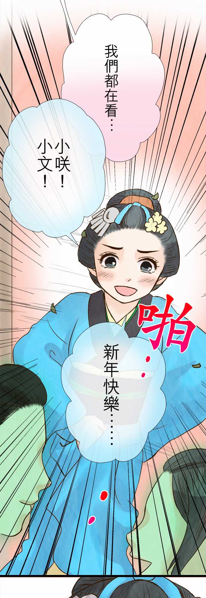 江户盛开的腐花韩漫全集-第54话无删减无遮挡章节图片 