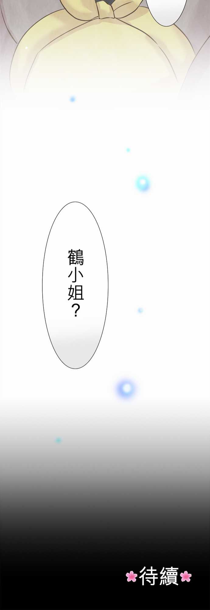 江户盛开的腐花韩漫全集-第54话无删减无遮挡章节图片 