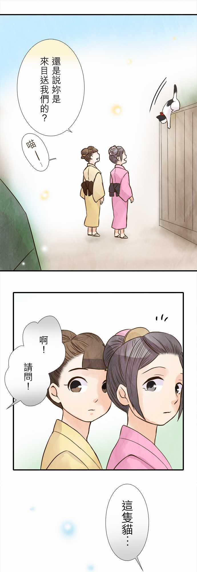 江户盛开的腐花韩漫全集-第54话无删减无遮挡章节图片 