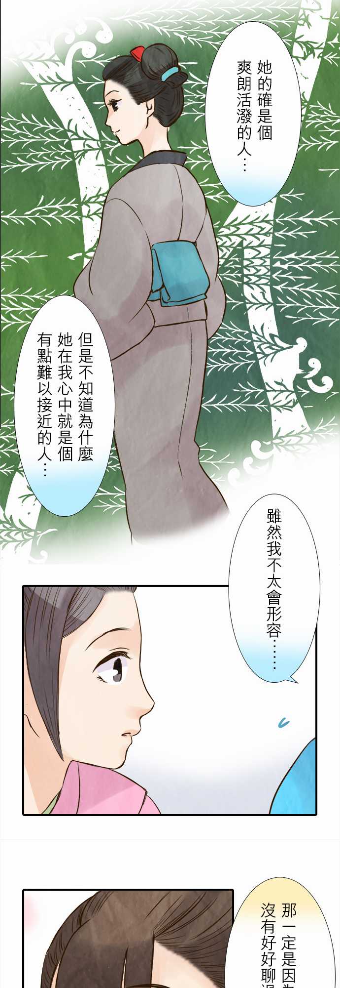 江户盛开的腐花韩漫全集-第55话无删减无遮挡章节图片 