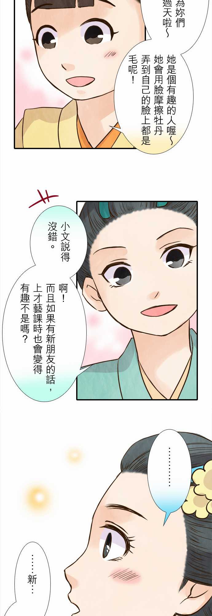 江户盛开的腐花韩漫全集-第55话无删减无遮挡章节图片 